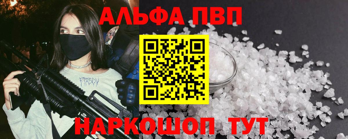 A PVP Соль  Alpha PVP VHQ  Вход с VPN  APVP  Можга 