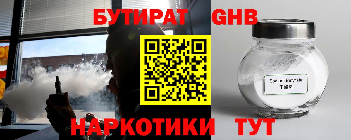 БУТИРАТ бутандиол  Можга 