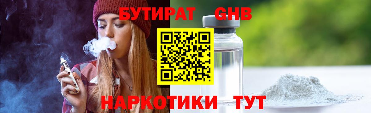 Бутират бутик Можга
