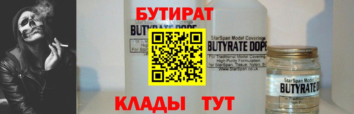 Можга  БУТИРАТ жидкий экстази  Вход с VPN 