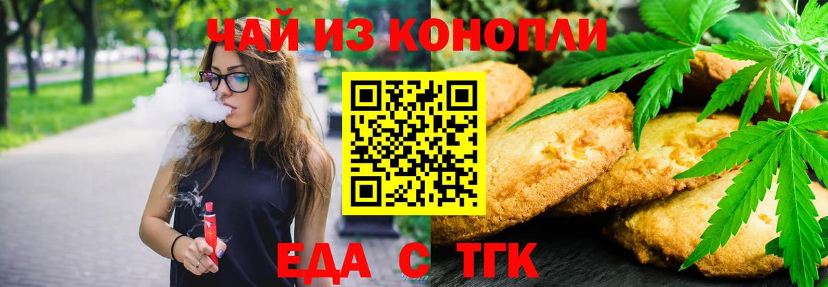 Еда ТГК марихуана  Можга 