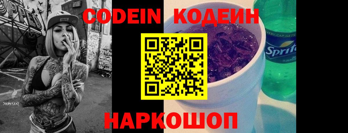 Можга  Кодеин Purple Drank  Вход с VPN 
