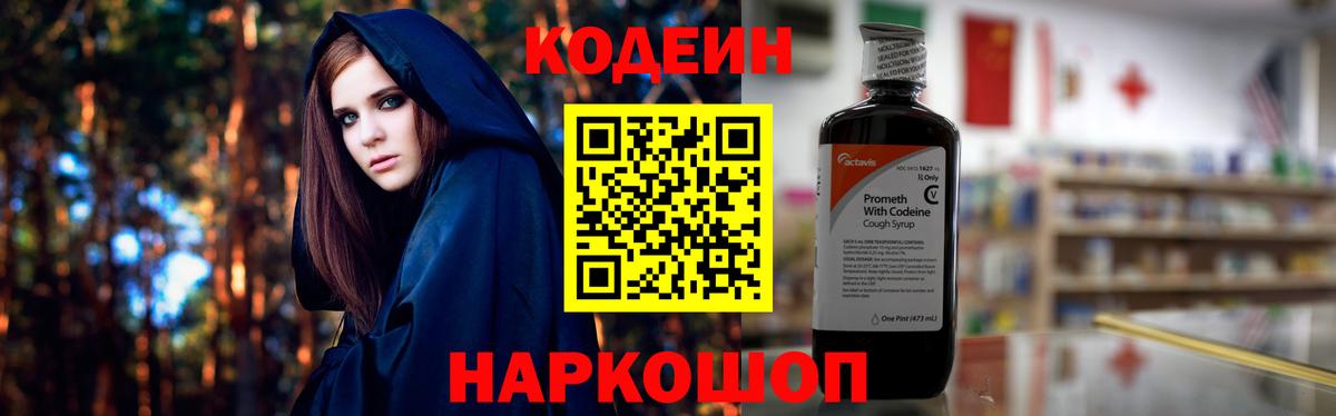 Codein напиток Lean (лин) Можга