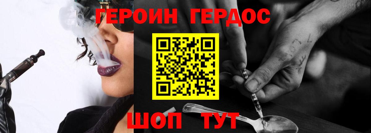 Героин хмурый  Героин  Можга 