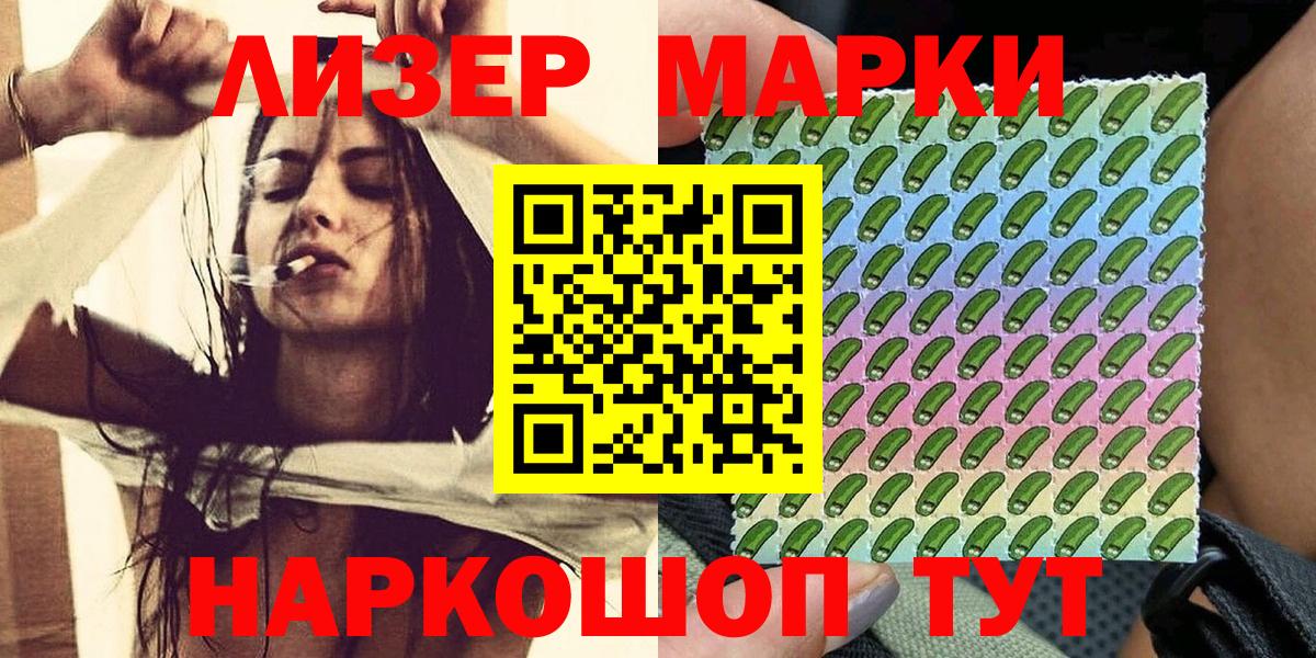 Марки 25I-NBOMe 1,8мг Можга